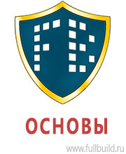 Охрана труда на строительных площадках в Саранске купить Магазин Охраны Труда fullBUILD
