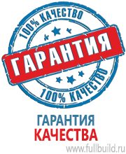 Плакаты для автотранспорта в Саранске купить Магазин Охраны Труда fullBUILD